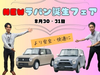 ☆☆NEWラパン誕生フェア☆☆